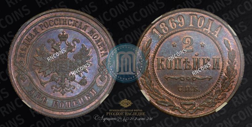 Фото 2 копейки 1869 года СПБ 
