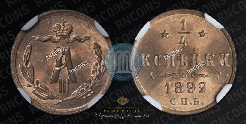 Picture 1/4 kopeck 1892 year СПБ 