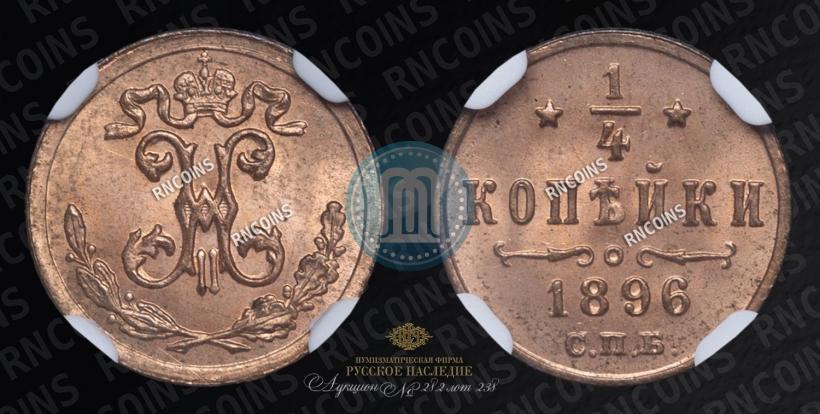 Picture 1/4 kopeck 1896 year СПБ 
