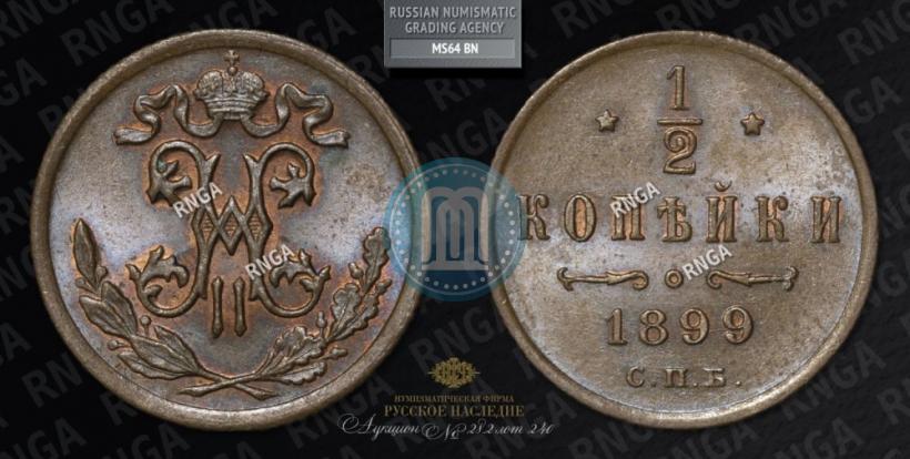 Picture 1/2 kopeck 1899 year СПБ 