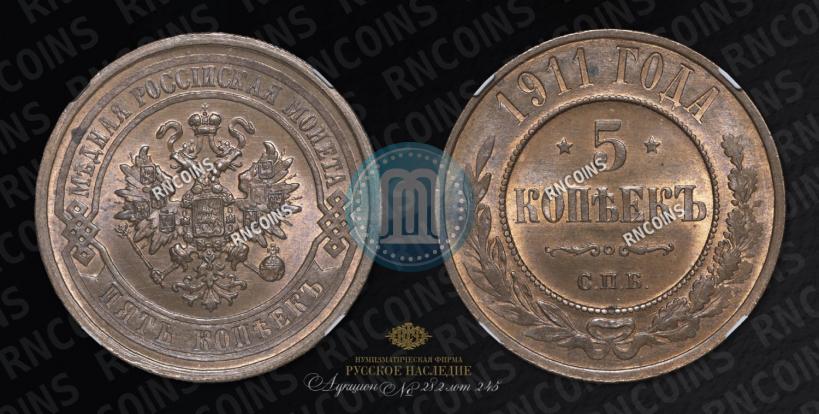 Picture 5 kopecks 1911 year СПБ 