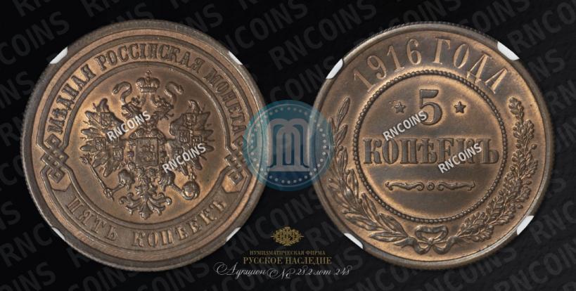 Фото 5 копеек 1916 года  
