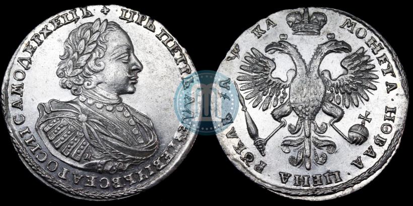 Фото 1 рубль 1721 года K "Портрет в наплечниках"