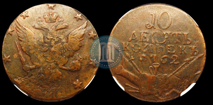Picture 10 kopecks 1762 year  