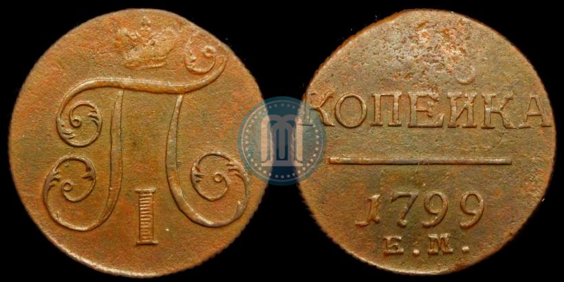 Picture 1 kopeck 1799 year ЕМ 