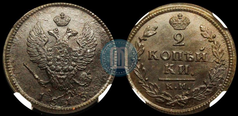Picture 2 kopecks 1813 year КМ-АМ 
