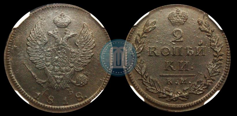 Picture 2 kopecks 1818 year КМ-ДБ 
