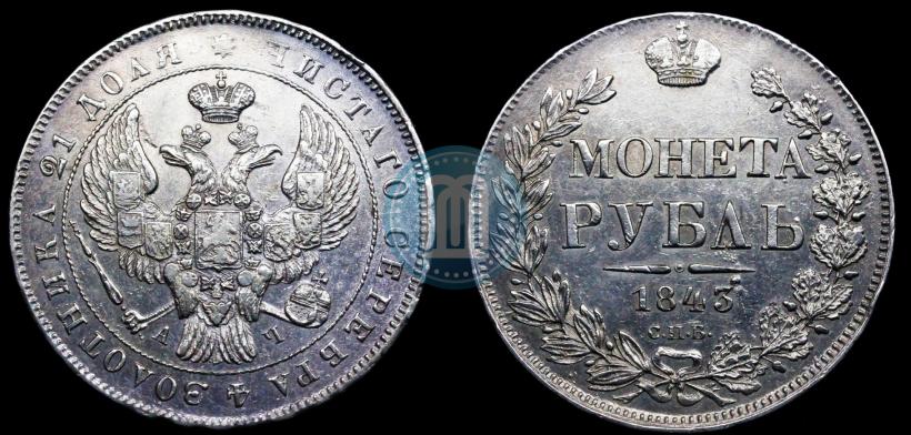 Picture 1 rouble 1843 year СПБ-АЧ 