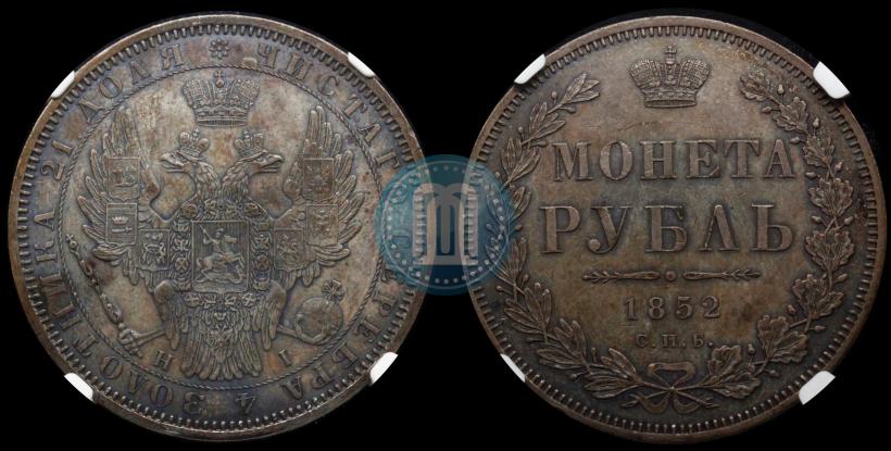 Фото 1 рубль 1852 года СПБ-ПА 