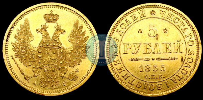 Фото 5 рублей 1846 года СПБ-АГ 