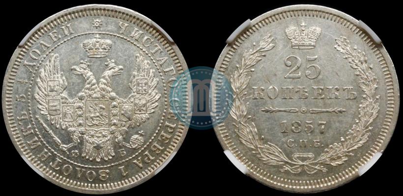 Фото 25 копеек 1857 года СПБ-ФБ 