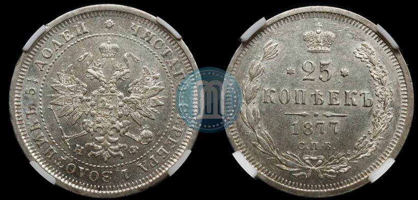 Фото 25 копеек 1877 года СПБ-НФ 