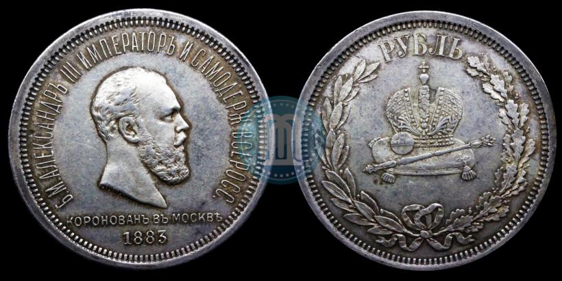 Picture 1 rouble 1883 year ЛШ "On the Coronation of Emperor Alexander III"