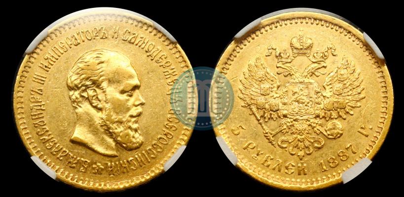 Фото 5 рублей 1887 года (АГ) 