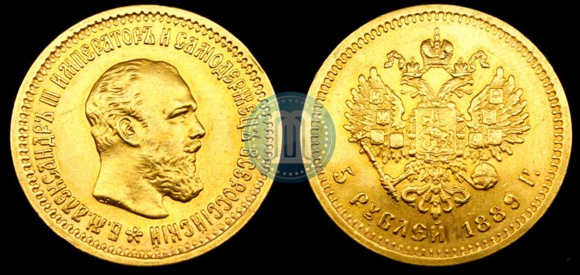 Picture 5 roubles 1889 year (АГ)-А.Г. 