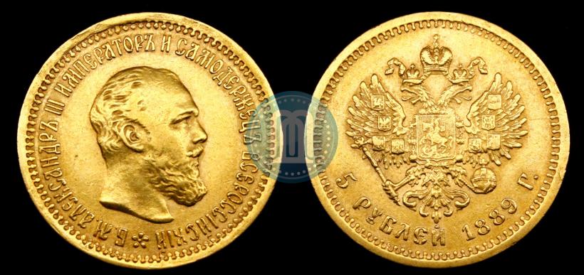 Picture 5 roubles 1889 year (АГ) 