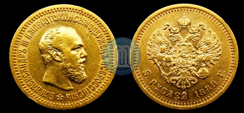 Picture 5 roubles 1889 year (АГ) 