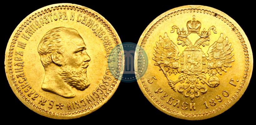 Picture 5 roubles 1890 year (АГ) 