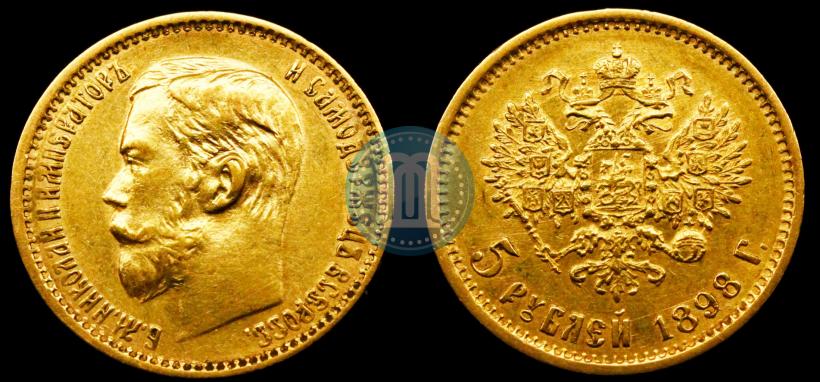 Picture 5 roubles 1898 year (АГ) 