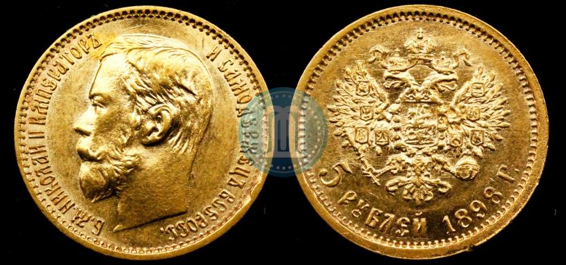 Picture 5 roubles 1898 year (АГ) 