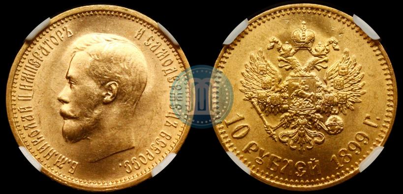 Picture 10 roubles 1899 year (АГ) 
