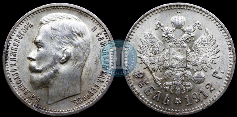 Фото 1 рубль 1912 года (ЭБ) 