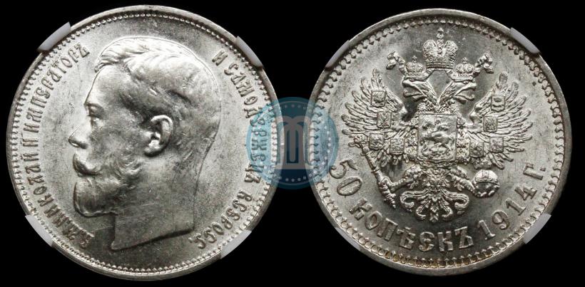 Picture 50 kopecks 1914 year (ВС) 