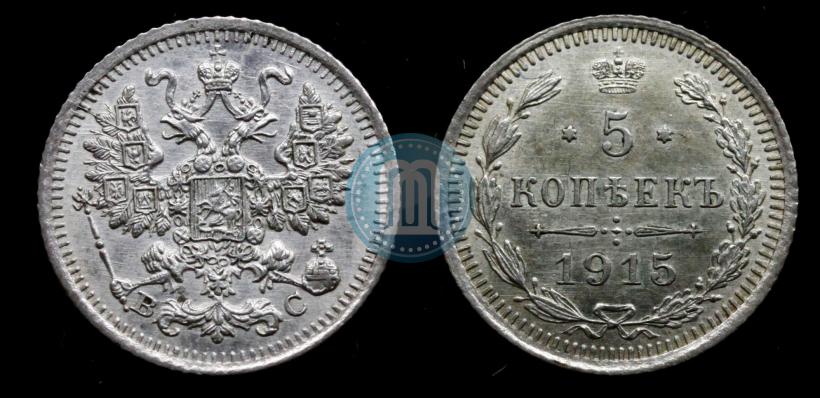 Фото 5 копеек 1914 года СПБ-ВС 