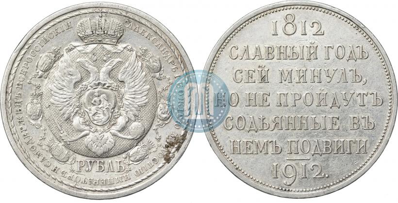Picture 1 rouble 1912 year (ЭБ) "In commemoration of centenary of Patriotic War of 1812"