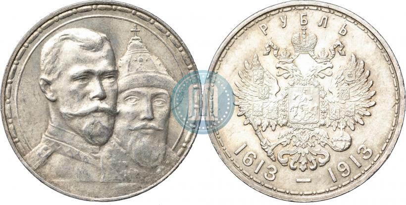 Фото 1 рубль 1913 года (ВС) "В память 300-летия дома Романовых"