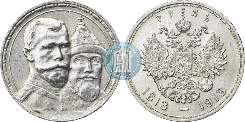 Фото 1 рубль 1913 года (ВС) "В память 300-летия дома Романовых"