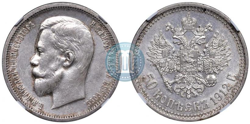 Фото 50 копеек 1912 года (ЭБ) 