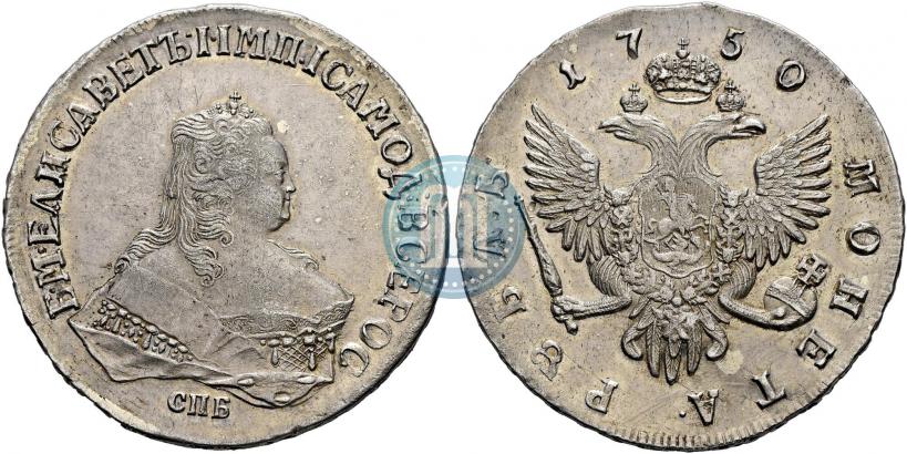 Фото 1 рубль 1750 года СПБ 