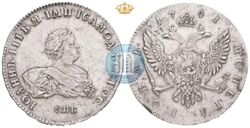 Фото 1 рубль 1741 года СПБ 