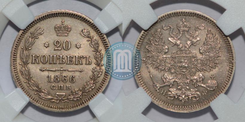 Picture 20 kopecks 1866 year СПБ-НФ 