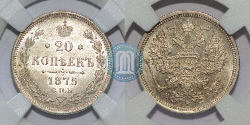 Фото 20 копеек 1875 года СПБ-HI 