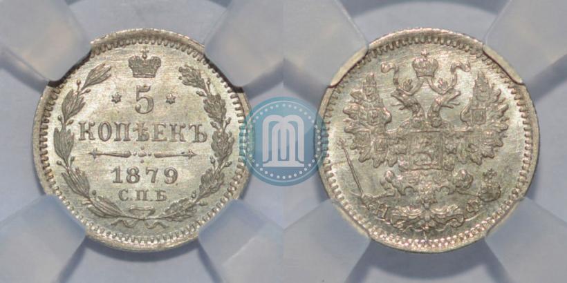 Фото 5 копеек 1879 года СПБ-НФ 
