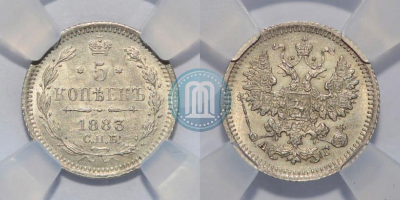 Фото 5 копеек 1883 года СПБ-АГ 
