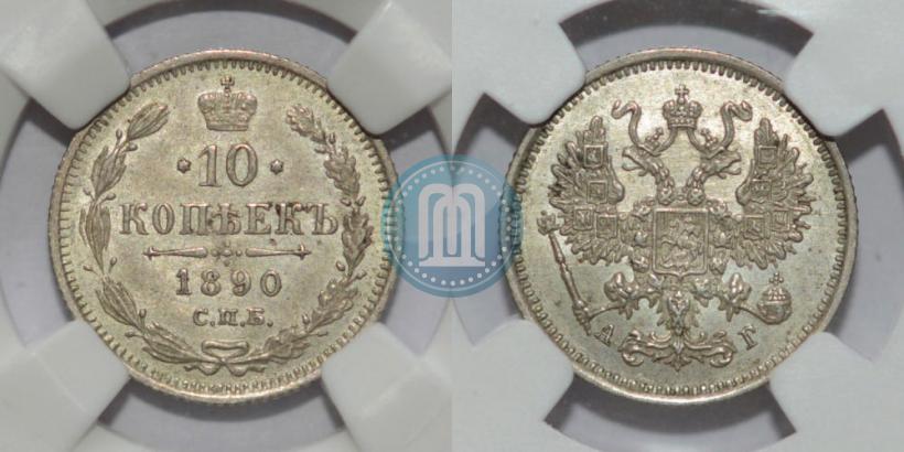 Picture 10 kopecks 1890 year СПБ-АГ 