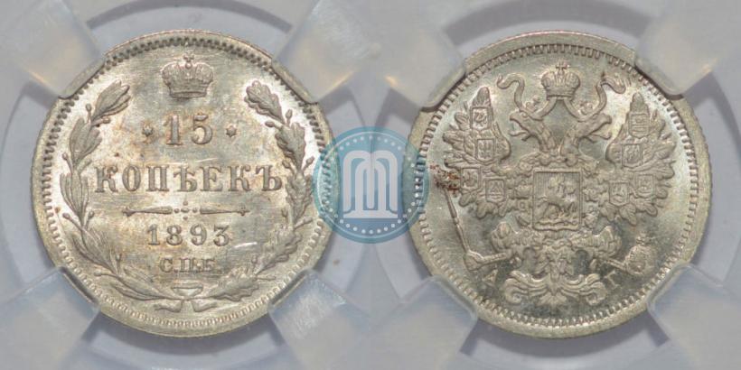 Picture 15 kopecks 1893 year СПБ-АГ 