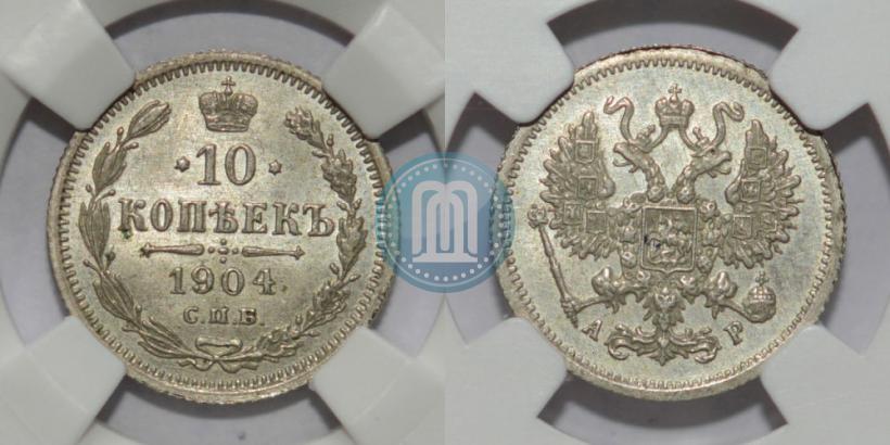 Фото 10 копеек 1904 года СПБ-АР 