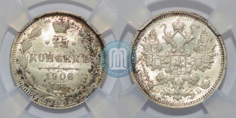 Picture 15 kopecks 1906 year СПБ-ЭБ 