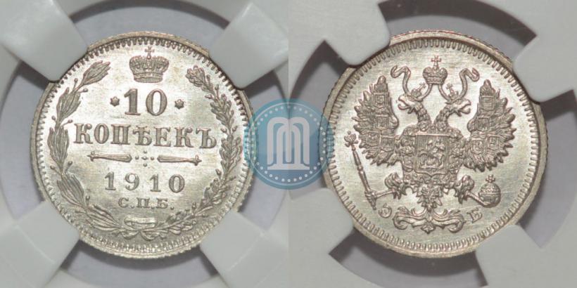 Фото 10 копеек 1910 года СПБ-ЭБ 