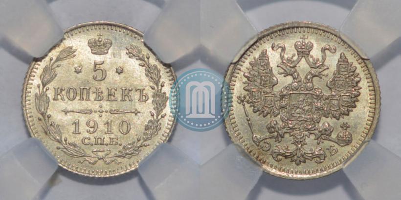 Фото 5 копеек 1910 года СПБ-ЭБ 