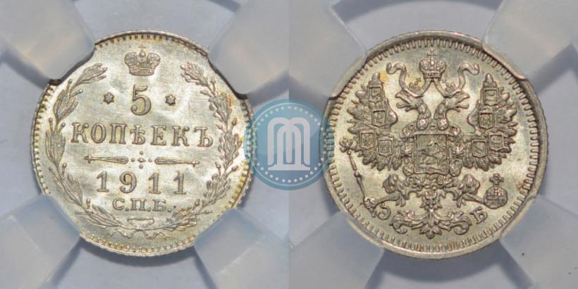 Фото 5 копеек 1911 года СПБ-ЭБ 