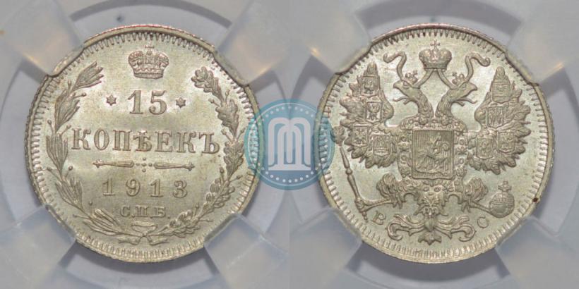 Picture 15 kopecks 1913 year СПБ-ВС 
