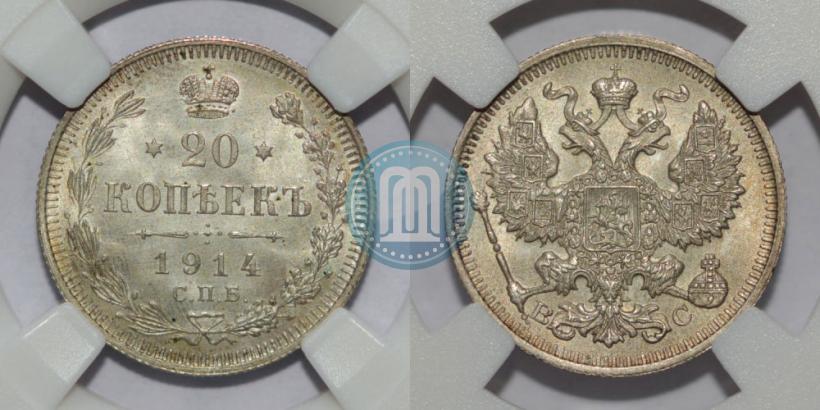 Фото 20 копеек 1914 года СПБ-ВС 