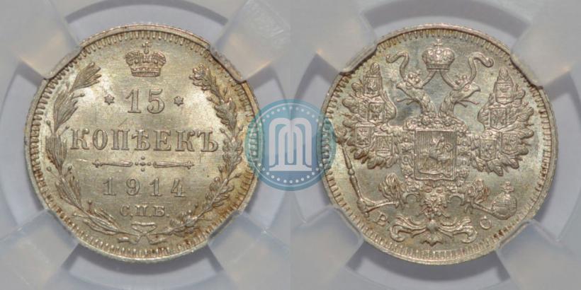 Picture 15 kopecks 1914 year СПБ-ВС 