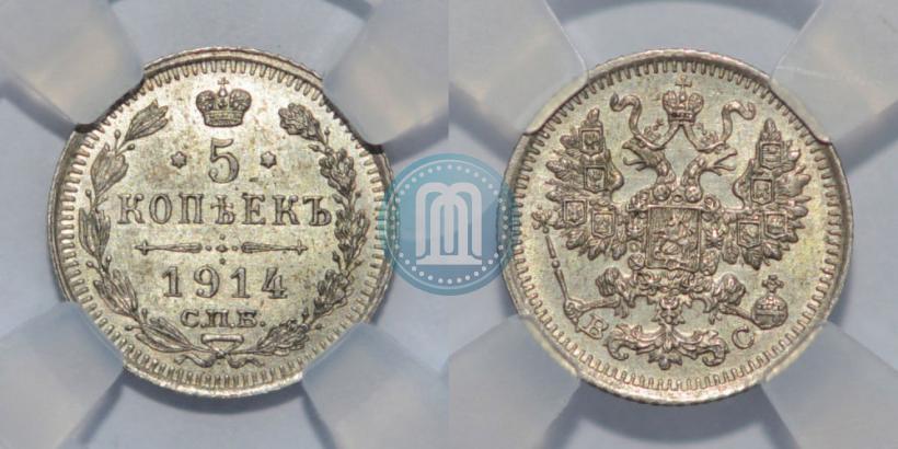 Picture 5 kopecks 1914 year СПБ-ВС 