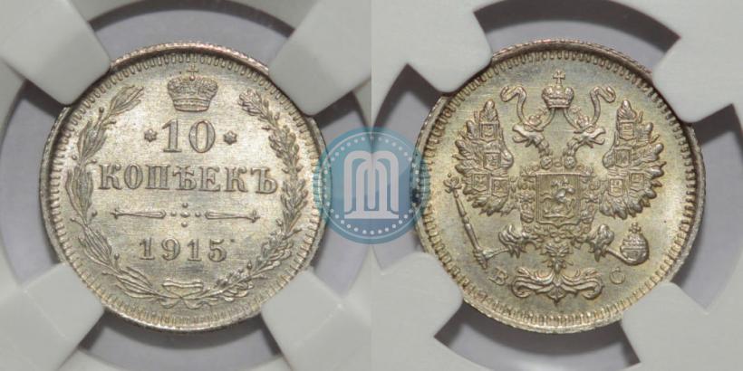 Picture 10 kopecks 1915 year ВС 